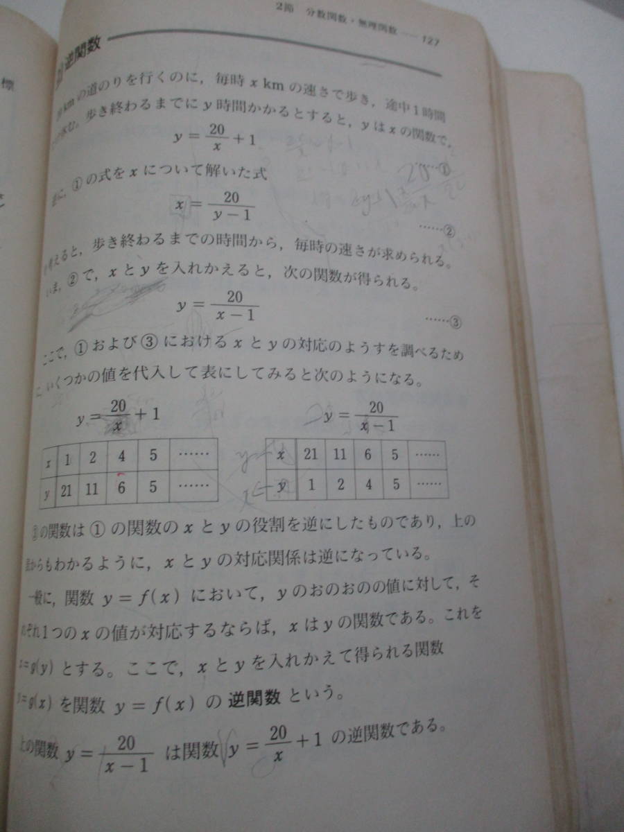 数学 | 改訂版 基礎解析 代数幾何 微分積分 : 確率・統計 計8 理工系