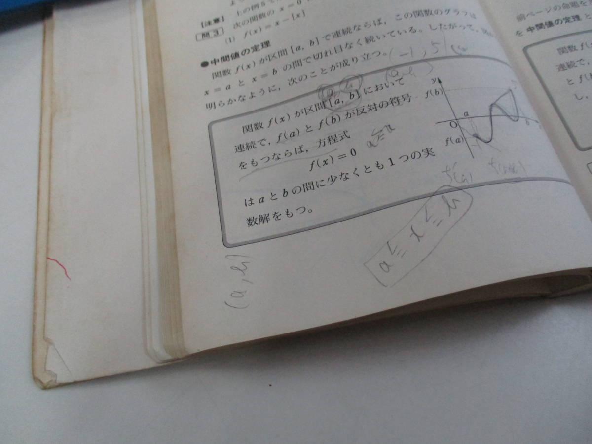 数学 | 改訂版 基礎解析 代数幾何 微分積分 : 確率・統計 計8 理工系