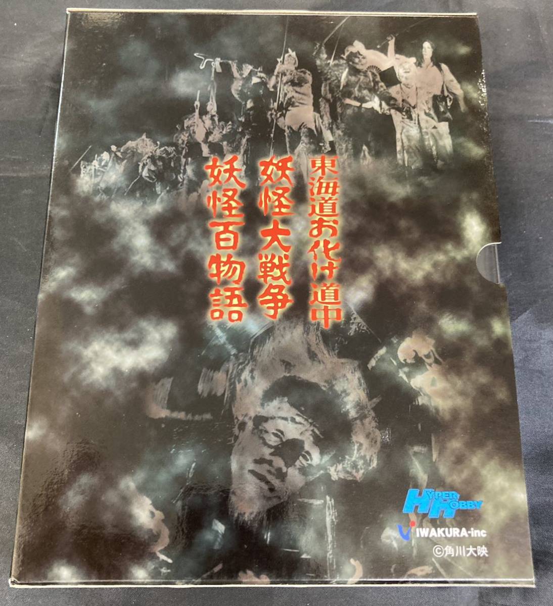 ○レトロ/ブロマイド『復刻ブロマイド全集 妖怪編 百鬼夜行セット 壱