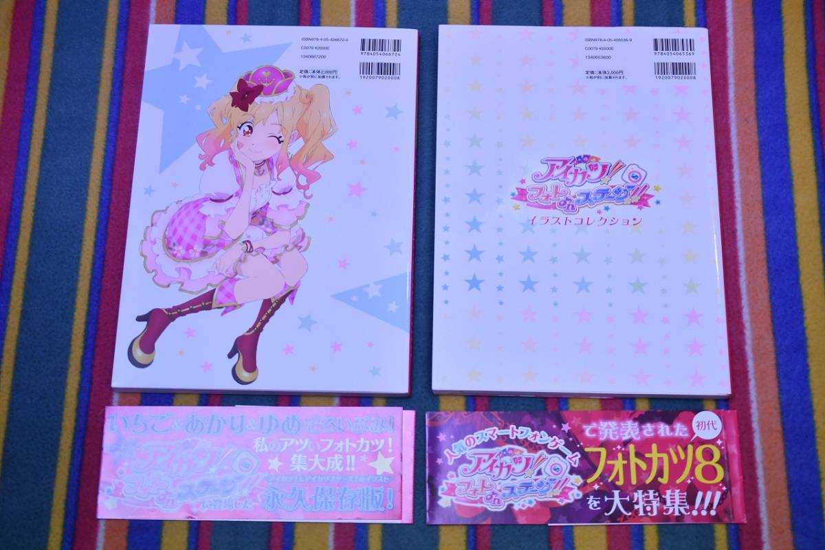 アイカツ!フォトonステージ!! ビジュアルコレクション メモリアルコレクション アイカツ! フォトonステージ! ! メモリアルコレクション イラスト