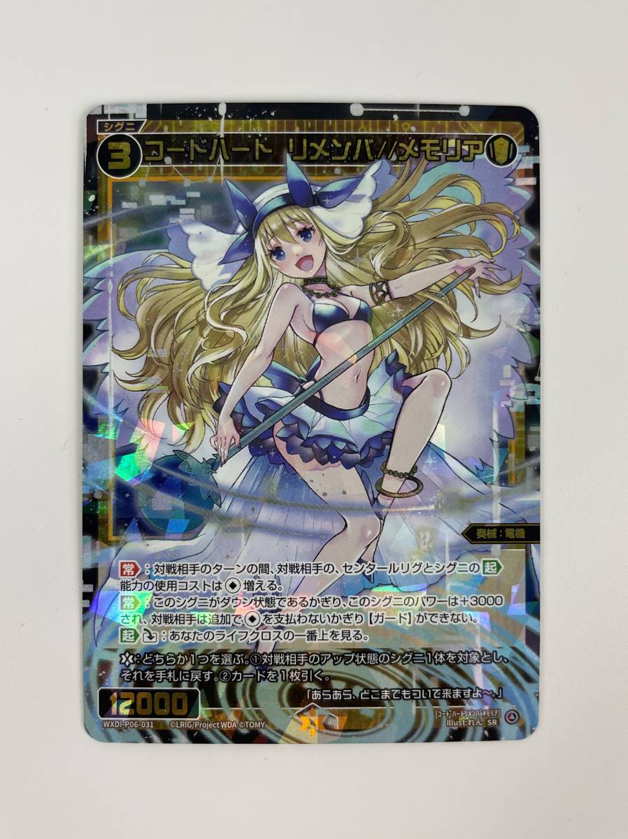 中古】WIXOSS ウィクロス SR コードハート リメンバ//メモリア WXDi