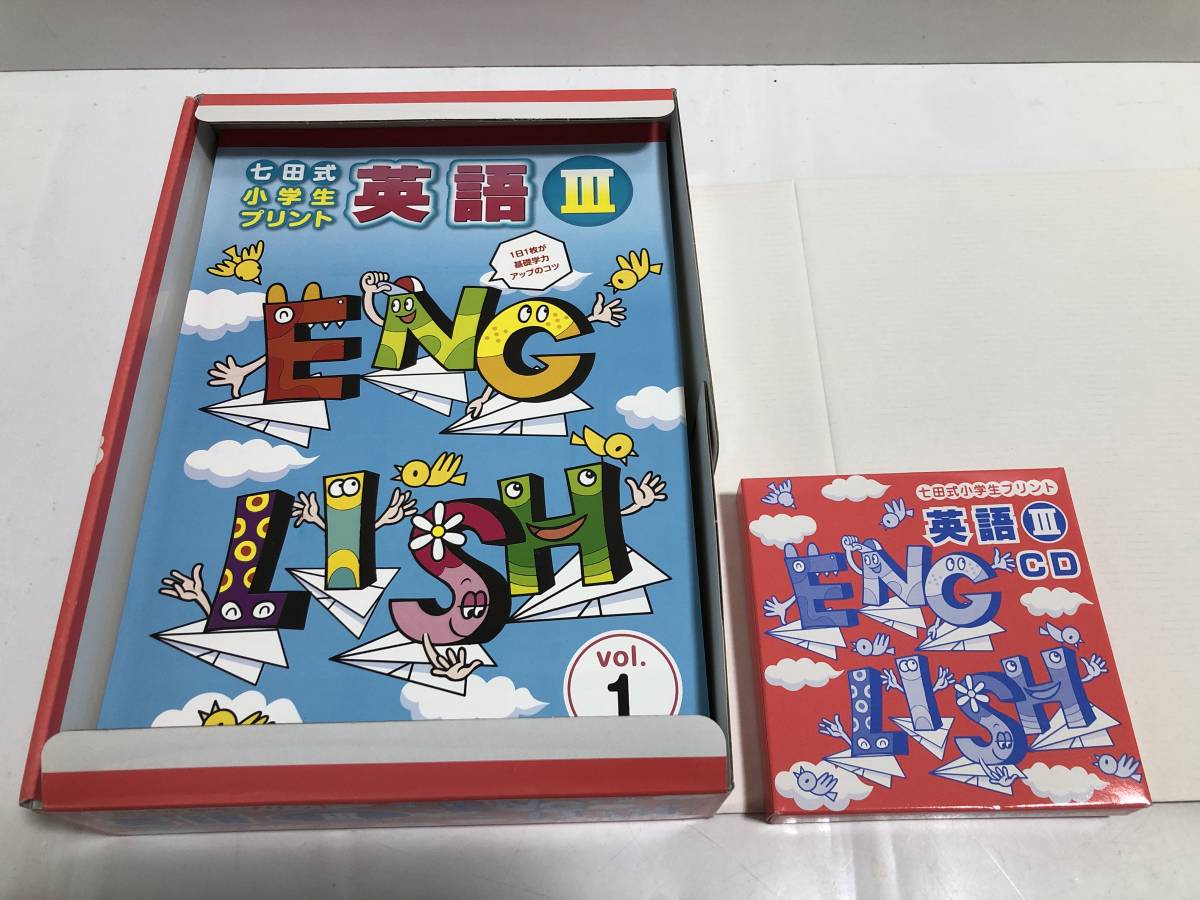 七田式　英語プリントⅢ 未使用 豊富な，2026 □未記入☆しちだ 七田式 小学生プリント 英語Ⅲ