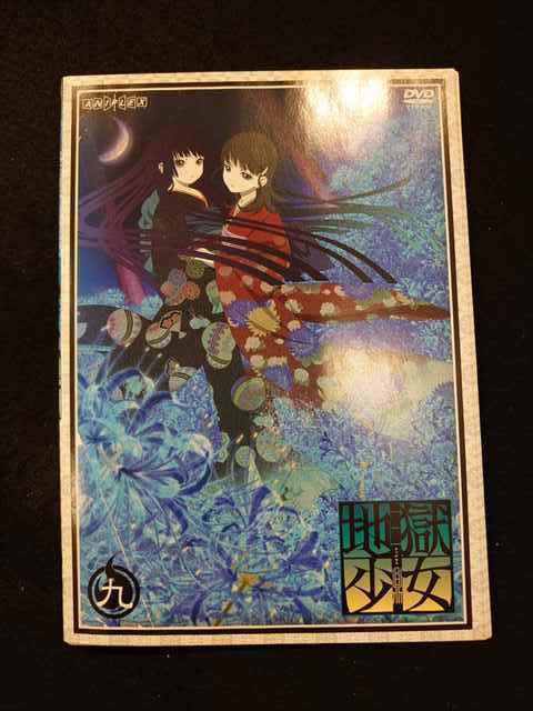 格安，新品 xs615 レンタル版 DVD 地獄少女 三鼎 全9巻 ケース無(さ行)｜売買されたオークション情報、yahooの商品情報をアーカイブ公開 - オークファン さ行