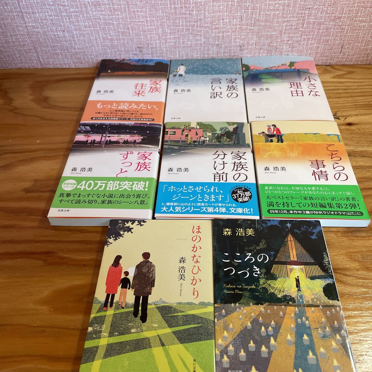 2112 た00中 森浩美 著 8冊セット 小さな理由 家族の言い訳 家族往来 こちらの事情 こころのつづき ほのかなひかり 家族の分け前 他 ま行 売買されたオークション情報 Yahooの商品情報をアーカイブ公開 オークファン Aucfan Com
