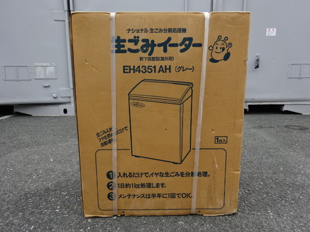 12120A ○ 未使用品☆ National ナショナル ◇ 生ごみイーター