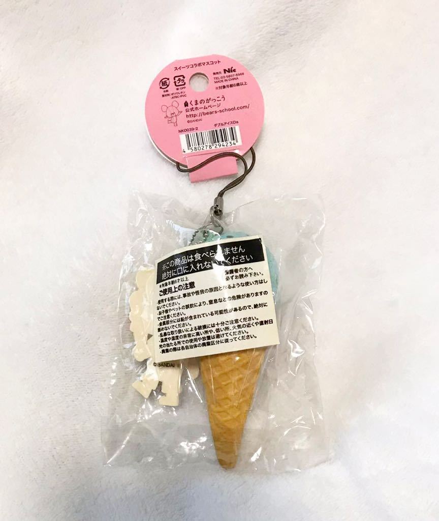 くまのがっこう スクイーズ スイーツコラボマスコット - マスコット