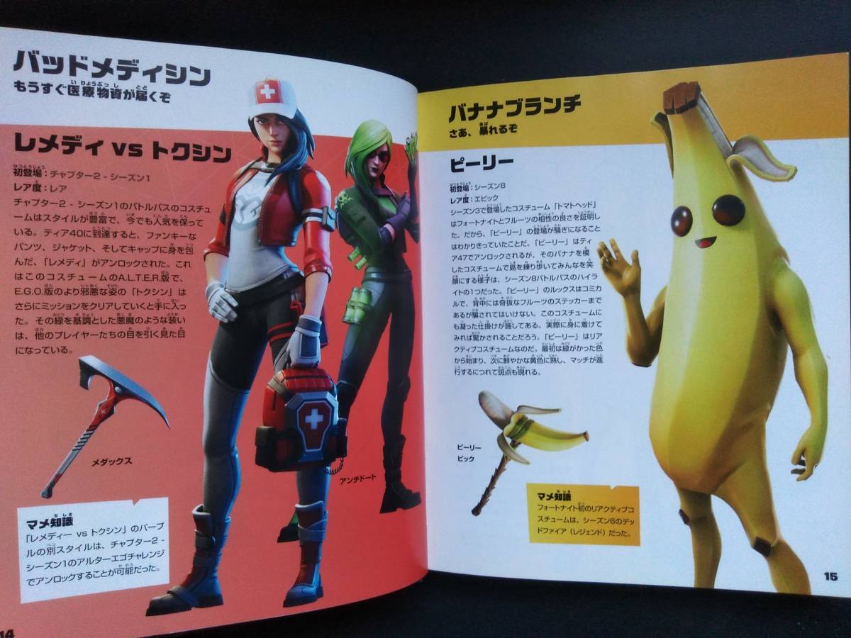 Fortnite フォートナイト コスチューム2 コレクターズエディション Epic Games 公式ハンドブック 初版 ゲーム設定資料集 売買されたオークション情報 Yahooの商品情報をアーカイブ公開 オークファン Aucfan Com