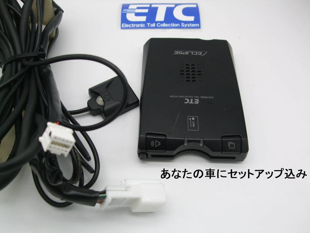 689【車にセットアップ登録込み】2022年規制対応 ETC アンテナ分離