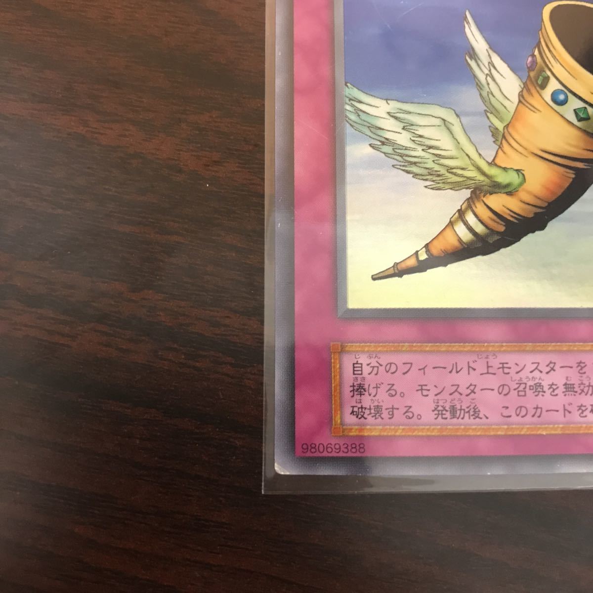 遊戯王 昇天の角笛 初期ウルトラレア オークション形式 トラップカード