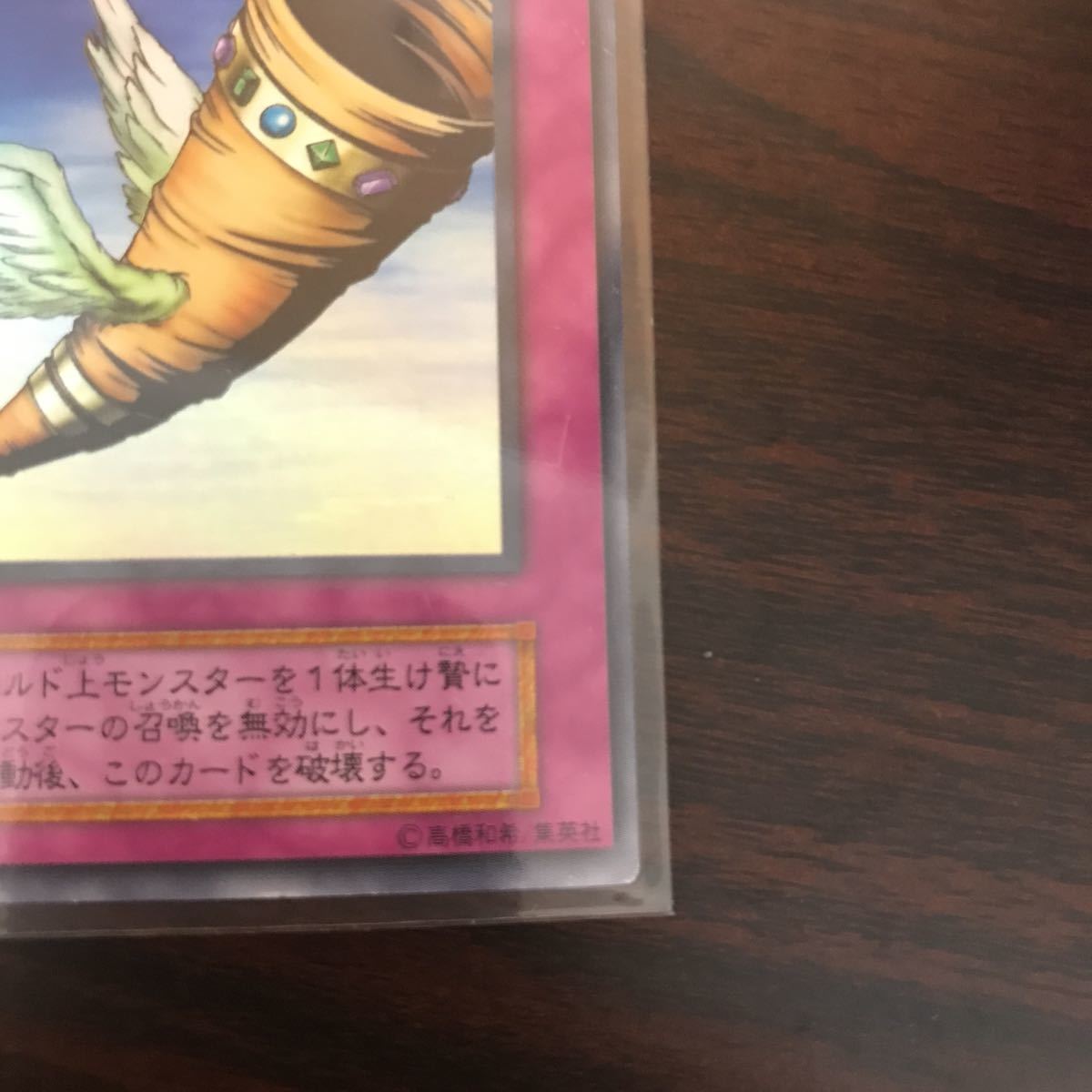 遊戯王 昇天の角笛 初期ウルトラレア オークション形式 トラップカード