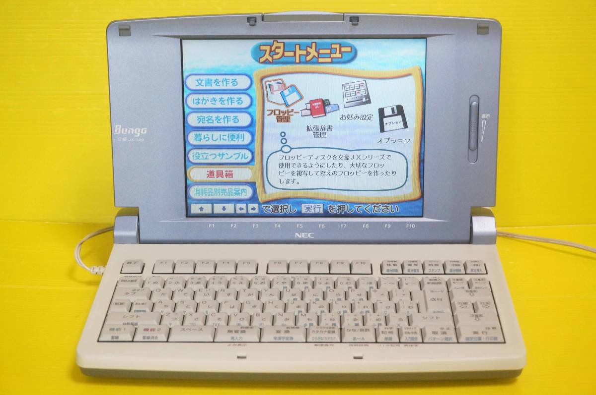 新品，低価 □NEC カラーワープロ 文豪【JX-720】□