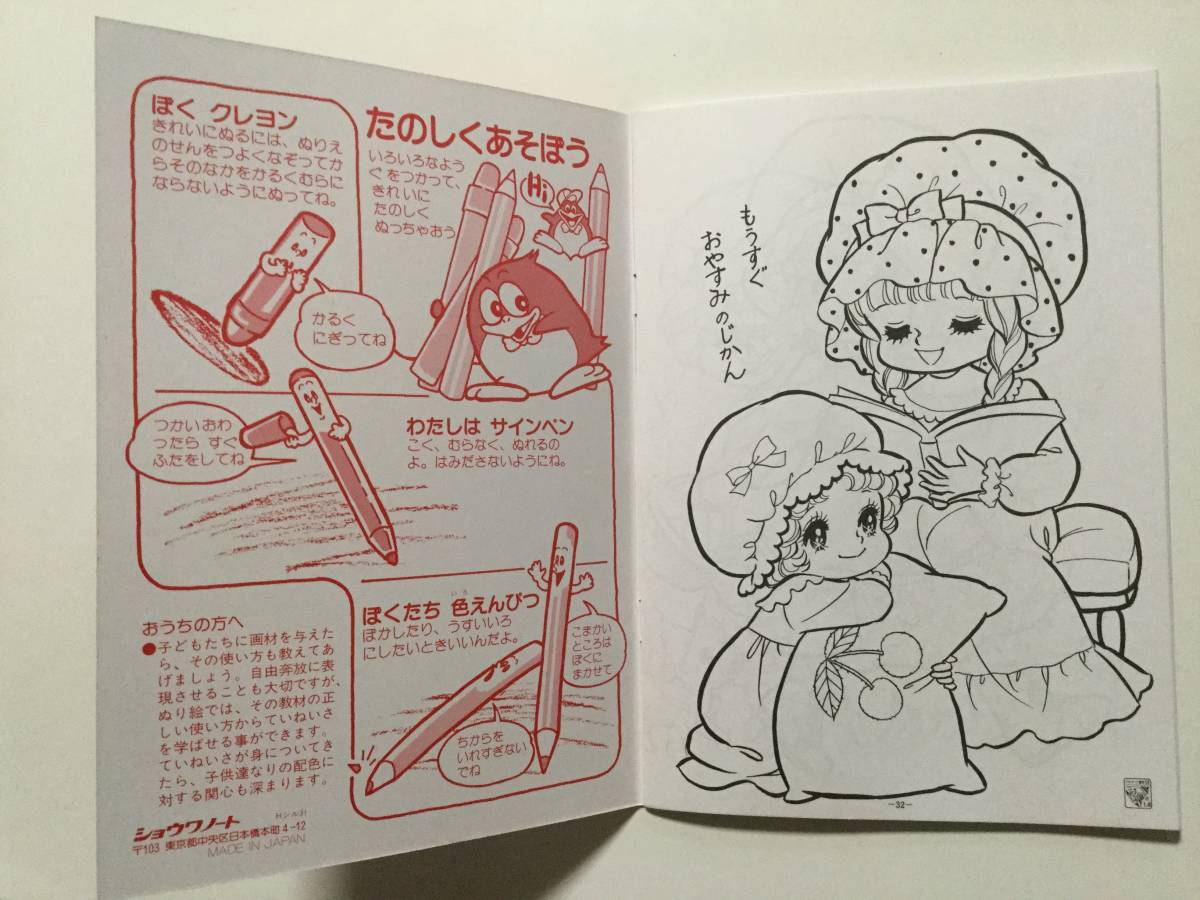 ショウワのきせかえ　飯塚玲子　チェリーフレンド　(未使用、昭和レトロ)です。 昭和レトロ○ショウワノート「チェリーフレンド/飯塚玲子」ぬりえ 未