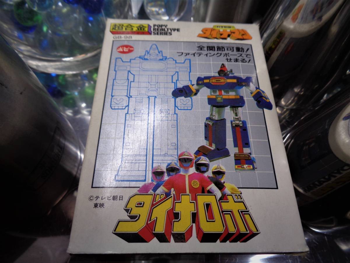 △完品△科学戦隊ダイナマン□ダイナロボ□超美品□全関節可動□ポピー 