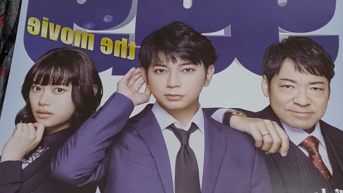 松本潤 杉咲花 香川照之 99 9 The Movie B1サイズ 劇場用 非売品 両面 ポスター 訳有り 映画 売買されたオークション情報 Yahooの商品情報をアーカイブ公開 オークファン Aucfan Com