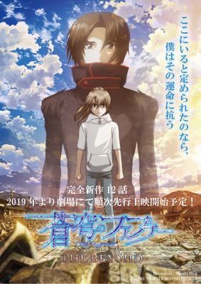 蒼穹のファフナー THE BEYOND 劇場告知用ポスター 4種セット(コミック 