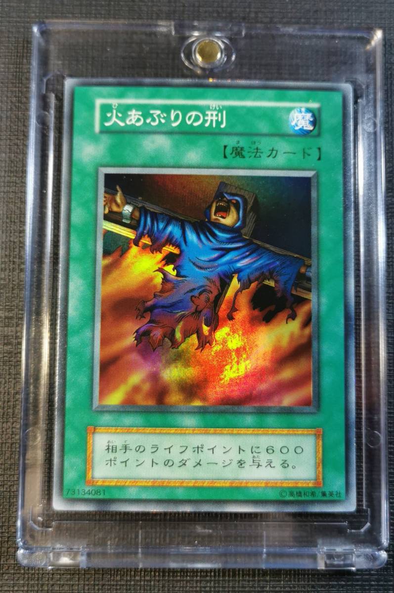 新作登場 【完品級】遊戯王 オフィシャルカードゲーム □□【 火あぶり