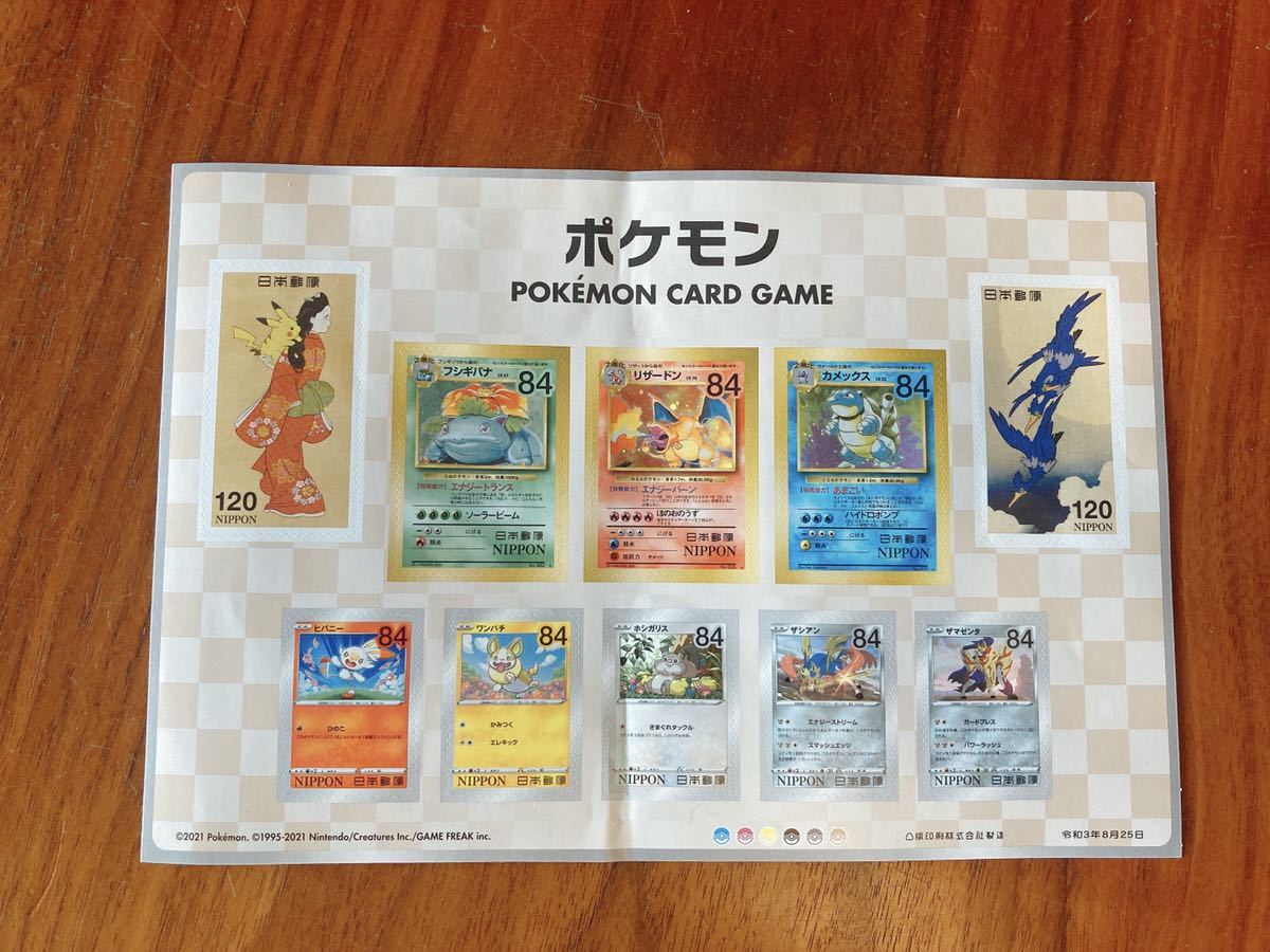 郵便局 ポケモン 切手BOX～ポケモンカードゲーム 見返り美人 8個セット