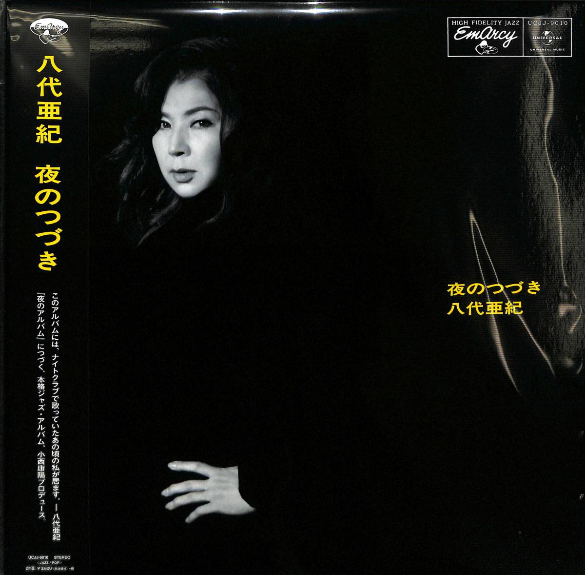 夜のつづき(LP 八代亜紀 ラスト2○夜の街にこぼれる“ためいき。八代