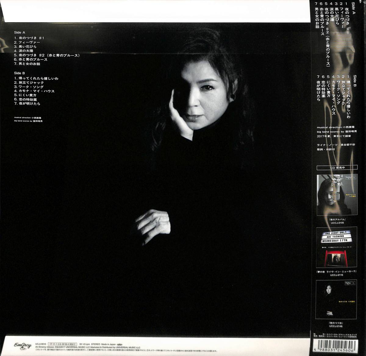 八代亜紀 夜のつづき LPレコード 夜のつづき(LP 八代亜紀 ラスト2○夜の街にこぼれる“ためいき。八代