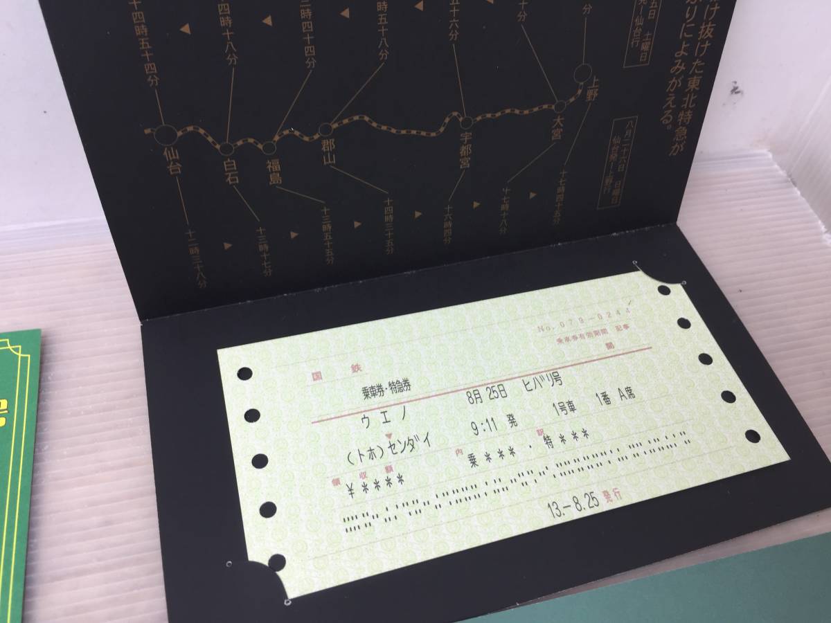 ☆記念 乗車証明書☆大量まとめ売り 鉄道マニア必見 ひばり/とき/銀河
