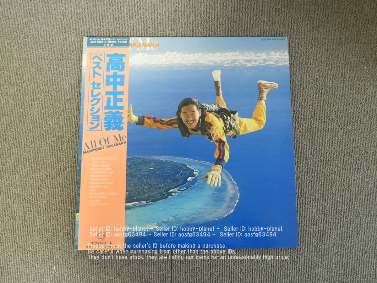 高中正義 Me Of All ベストセレクション レコード of LP オリジナル