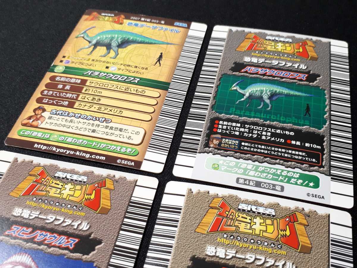 希少 恐竜キング カード 強さ2000 金レア 4枚まとめセット