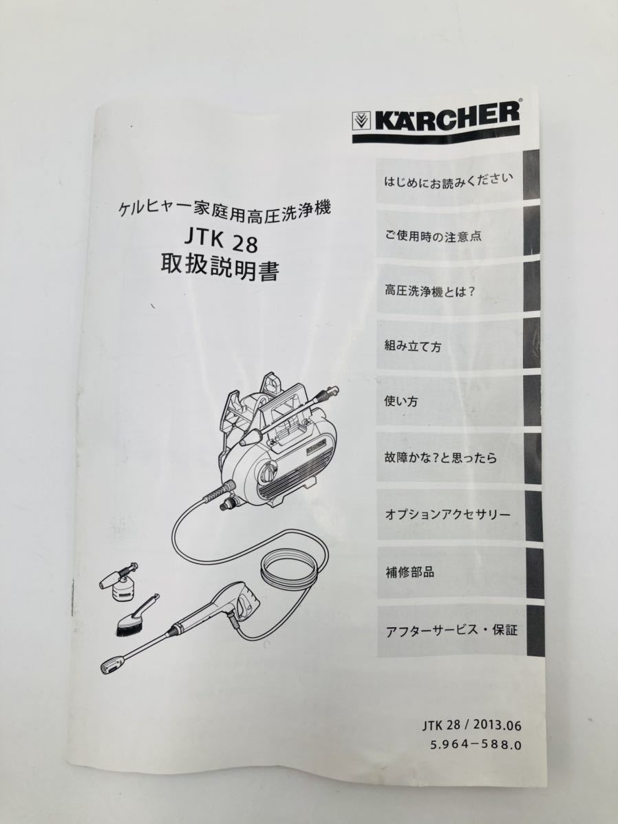 ☆【ト葛】KARCHER ケルヒャー JTK 28 家庭用高圧洗浄機 ホース ガン