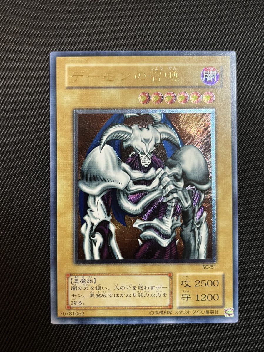 遊戯王 デーモンの召喚 レリーフ アルティメットレア 美品 遊戯王