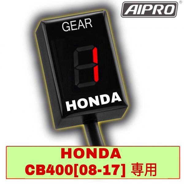 CB400SB CB400SF 専用 シフトインジケーター ギアポジション NC42