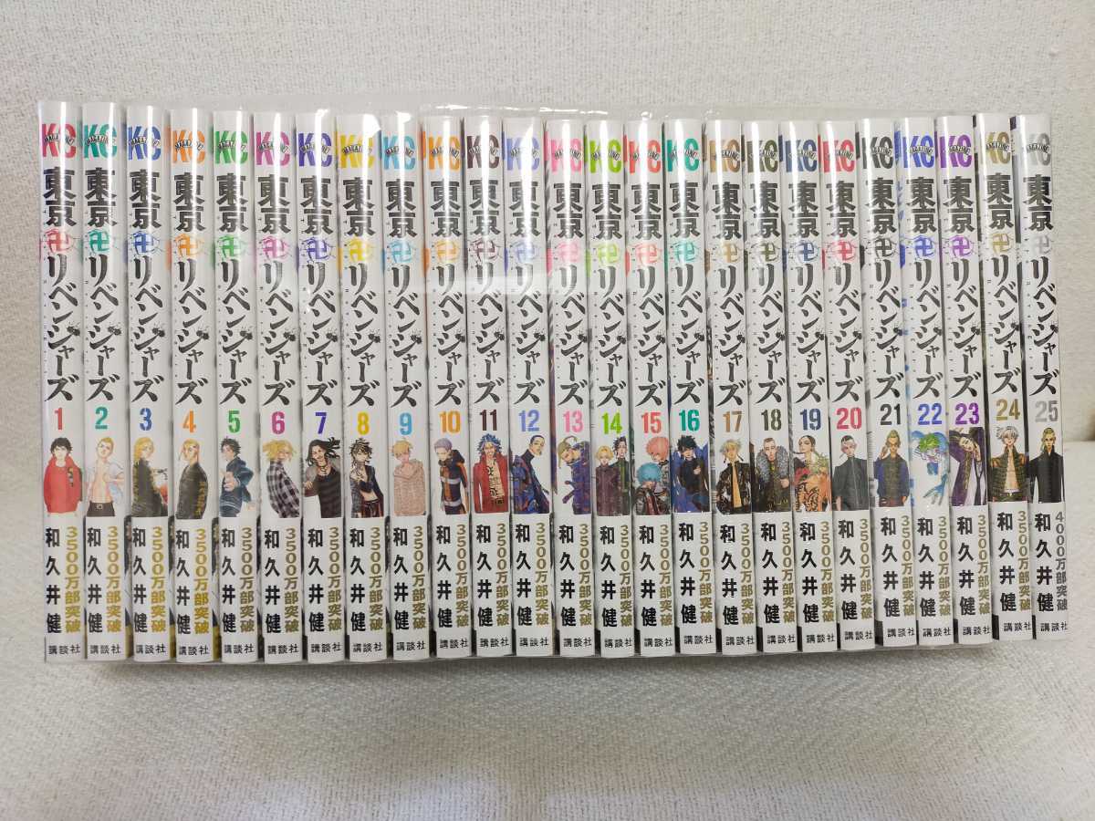新品未開封 東京卍リベンジャーズ 全巻セット 全25巻 全巻シュリンク