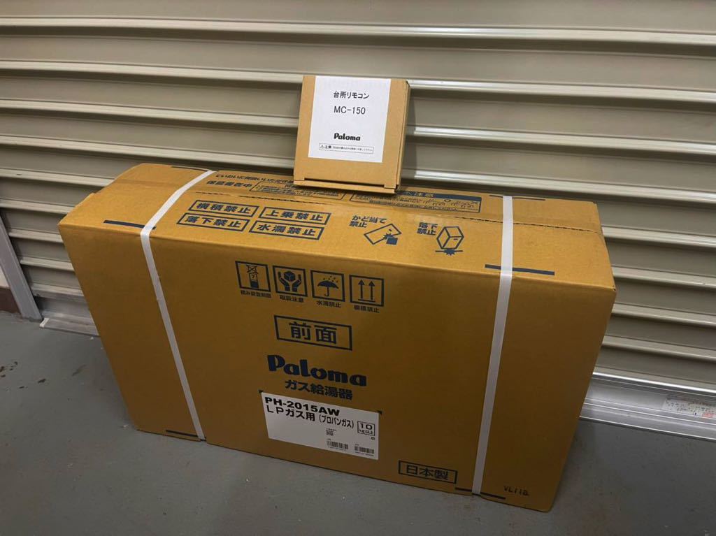 正規品，豊富な 即日発送 台所リモコン付き MC-150 Paloma ガス給湯器 PH-2015AW プロパンガス LPG(給湯設備)｜売買されたオークション情報、yahooの商品情報をアーカイブ公開 - オークファン 給湯設備