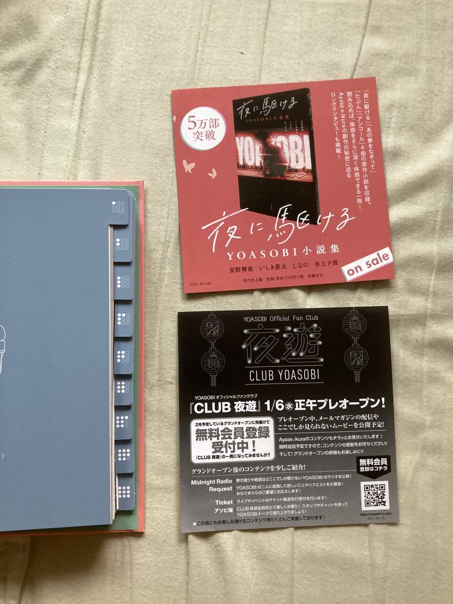 THE BOOK YOASOBI 公式通販 0 : 完全生産限定盤 - & 完全生産限定