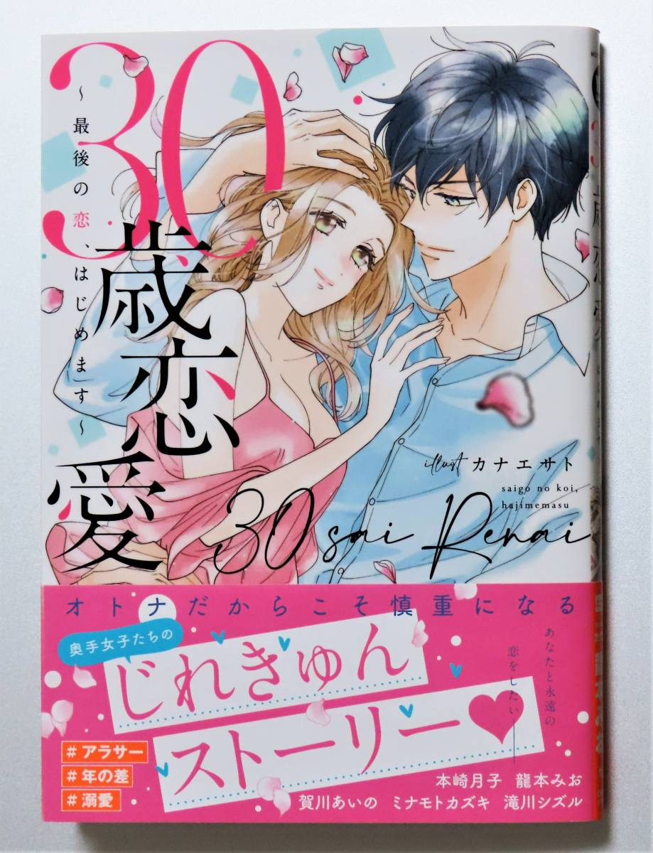 最新刊 同等品 ３０歳恋愛 本崎月子 龍本みお 賀川あいの ミナモトカズキ 滝川シズル 宙 おおぞら 出版 女性 売買されたオークション情報 Yahooの商品情報をアーカイブ公開 オークファン Aucfan Com