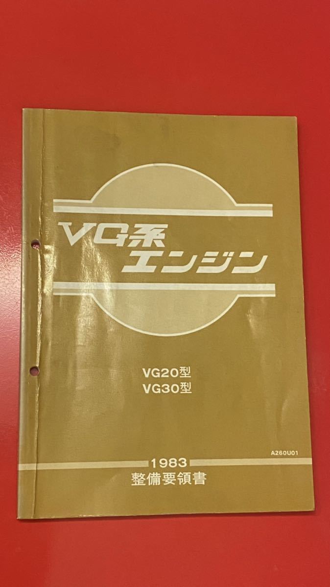 Yahoo!オークション VG20DETエンジン整備要領書VG20型DOHC・EGI(ECCS