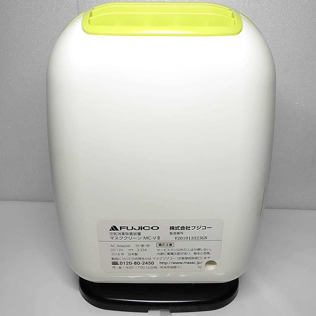 美品】空気消臭除菌装置 マスククリーン MC-VⅡ グリーン ハイブリッド