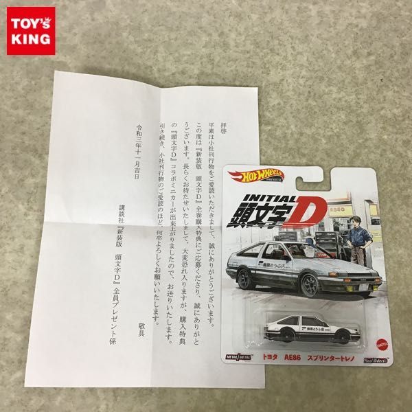 頭文字D 公式通販 ホットウィール AE86 - Yahoo!オークション 新装版