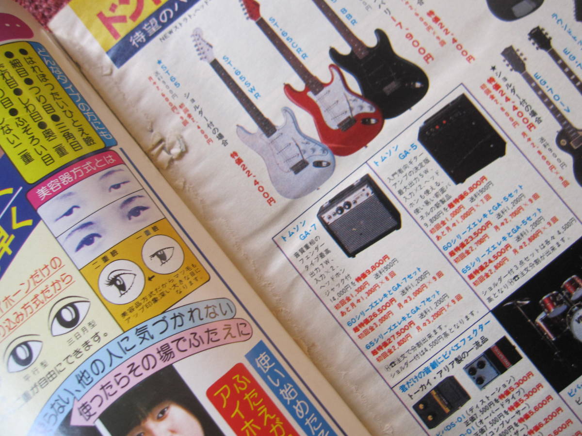 平凡 』1984年8月号 ＊松田聖子・田原俊彦・近藤真彦・中森明菜