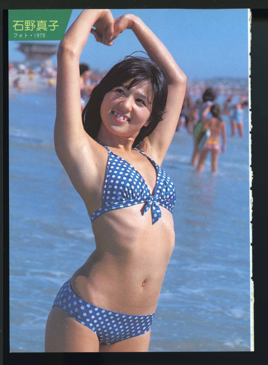石野真子 切り抜き 8p