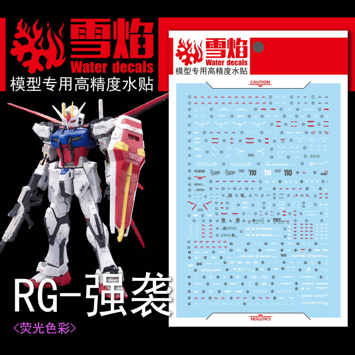 Rg エールストライクガンダム用 デカール 雪焔工房 機動戦士ガンダムseed 売買されたオークション情報 Yahooの商品情報をアーカイブ公開 オークファン Aucfan Com