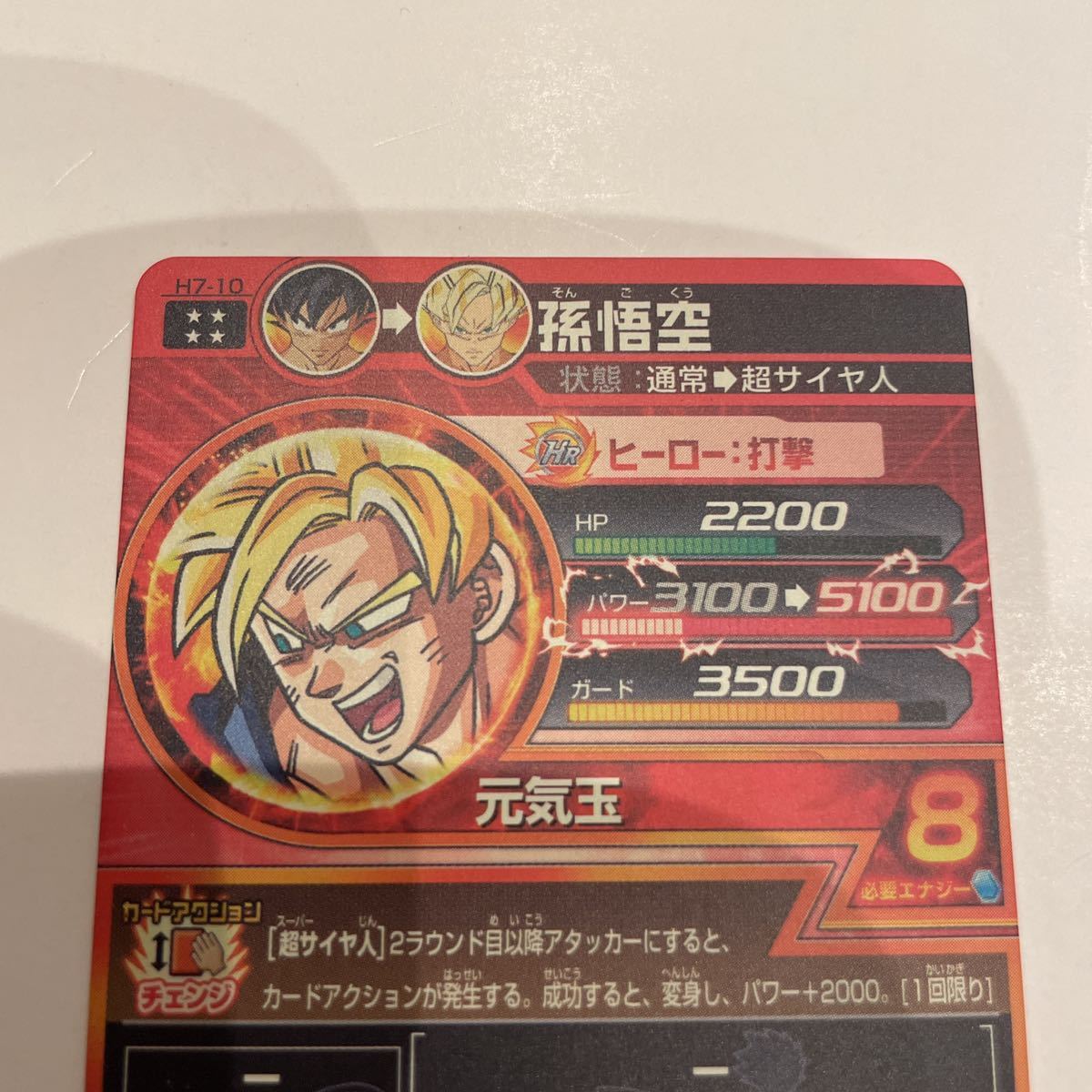 極美品！超希少！ドラゴンボールヒーローズ スーパードラゴンボール 