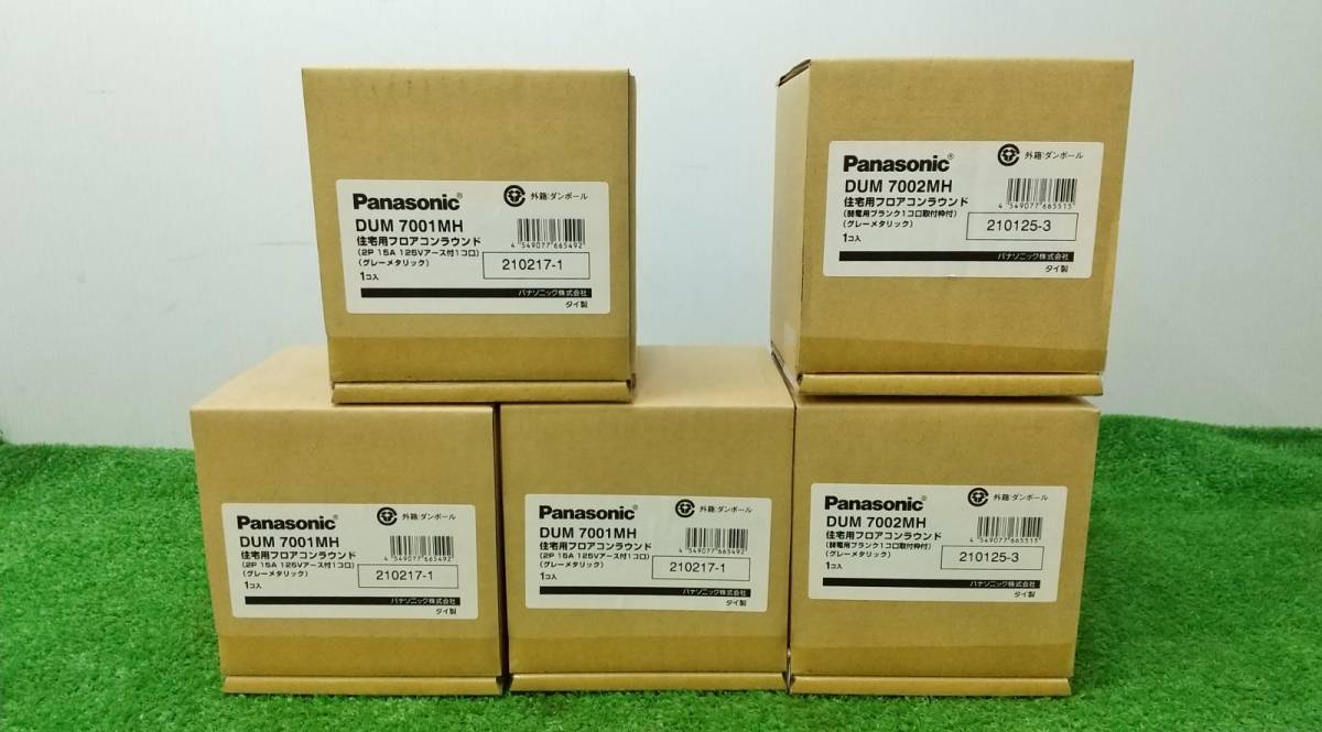 未使用 未開封 パナソニック Panasonic 住宅用フロアコンラウンド 1コ口 DUM7001MH 3個 + DUM7002MH 2個 計5個セット