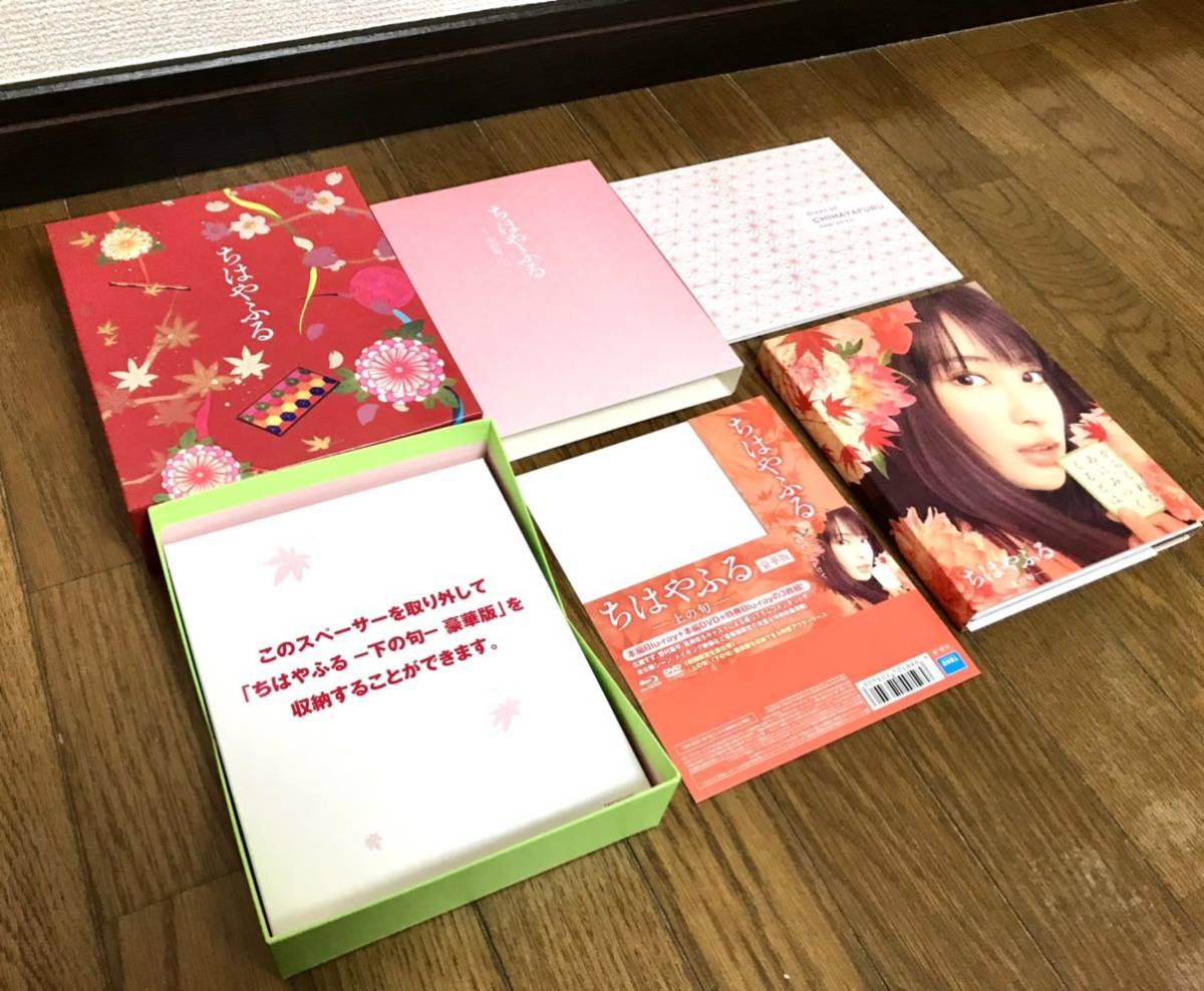 ほぼ 映画 ちはやふる 上の句 豪華版 Dvd Blu Ray 3枚組 広瀬すず 新田真剣佑 主演 日本映画 売買されたオークション情報 Yahooの商品情報をアーカイブ公開 オークファン Aucfan Com