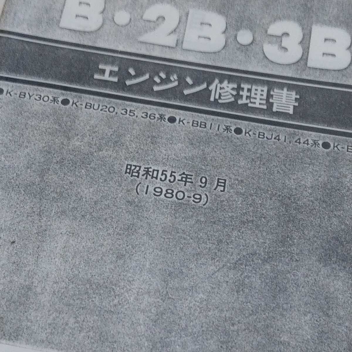 ☆トヨタ ランドクルーザー40専門 修理書とエンジン修理書☆昭和54.55 