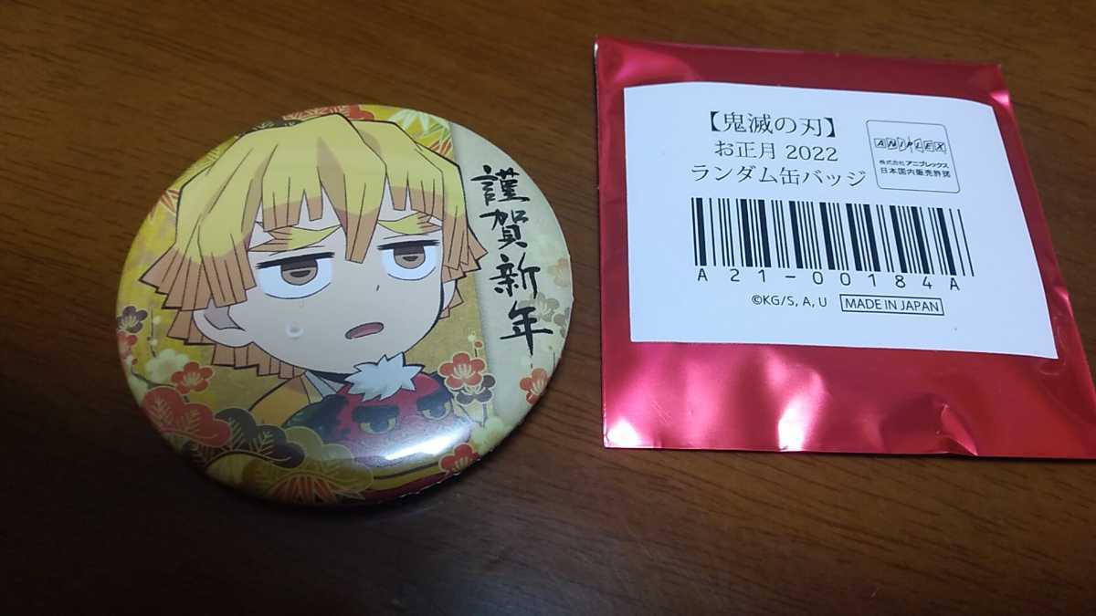 鬼滅の刃 コラボカフェ Ufotable Cafe お正月イベント2022 ランダム缶 