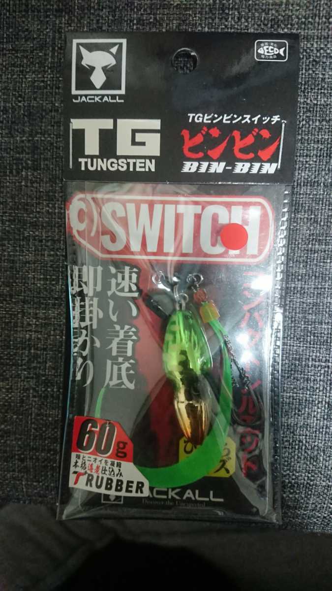 数量限定，100%新品 ジャッカル TG ビンビンスイッチ 60g グリーンゴールド(メタルジグ)｜売買されたオークション情報、yahooの商品情報をアーカイブ公開 - オークファン 海水