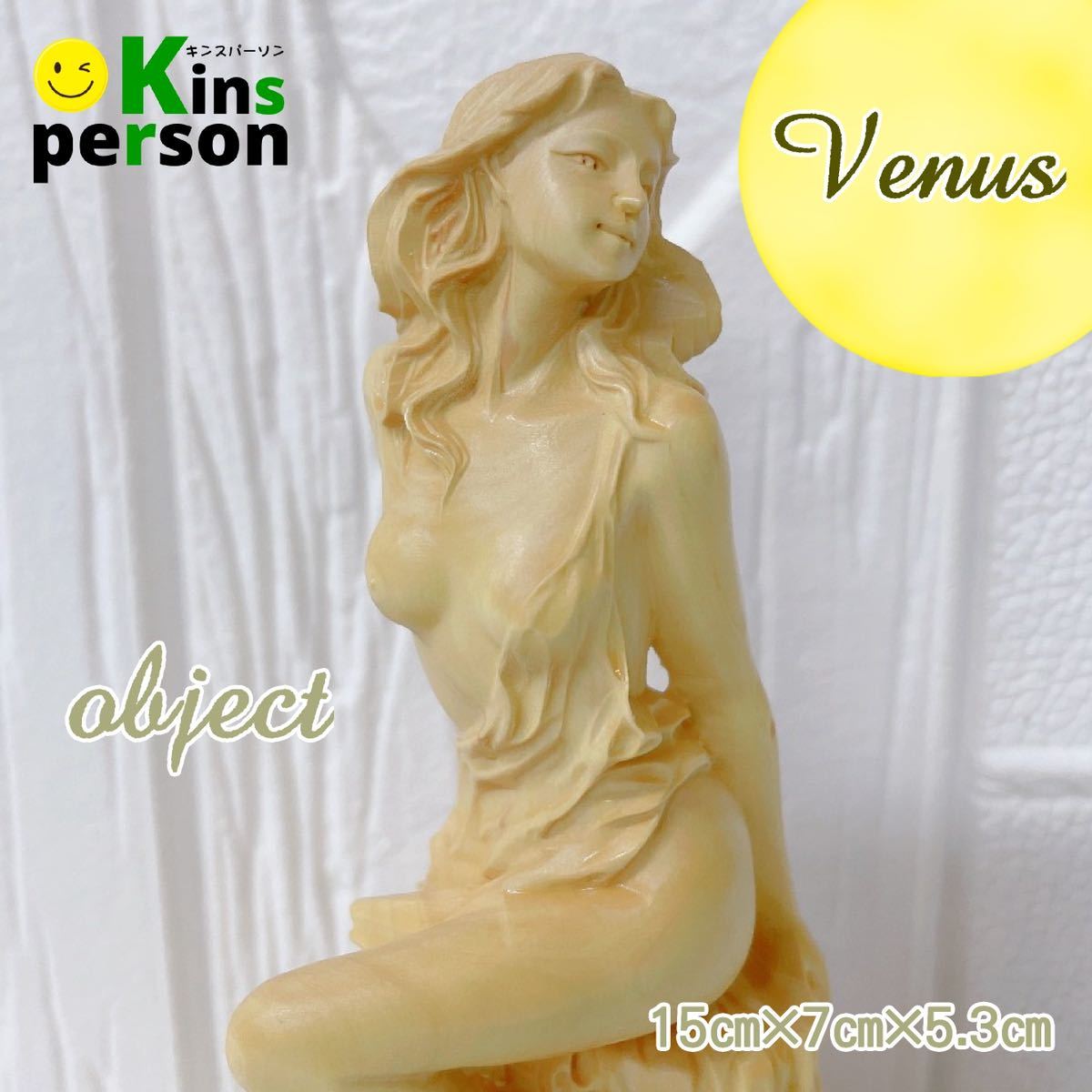 ◆新品◆Venus ツゲの木彫り 彫刻 女神像 木製 置物 インテリア 女神 女性像 木彫り像 ヌード 少女像 インテリア オブジェ