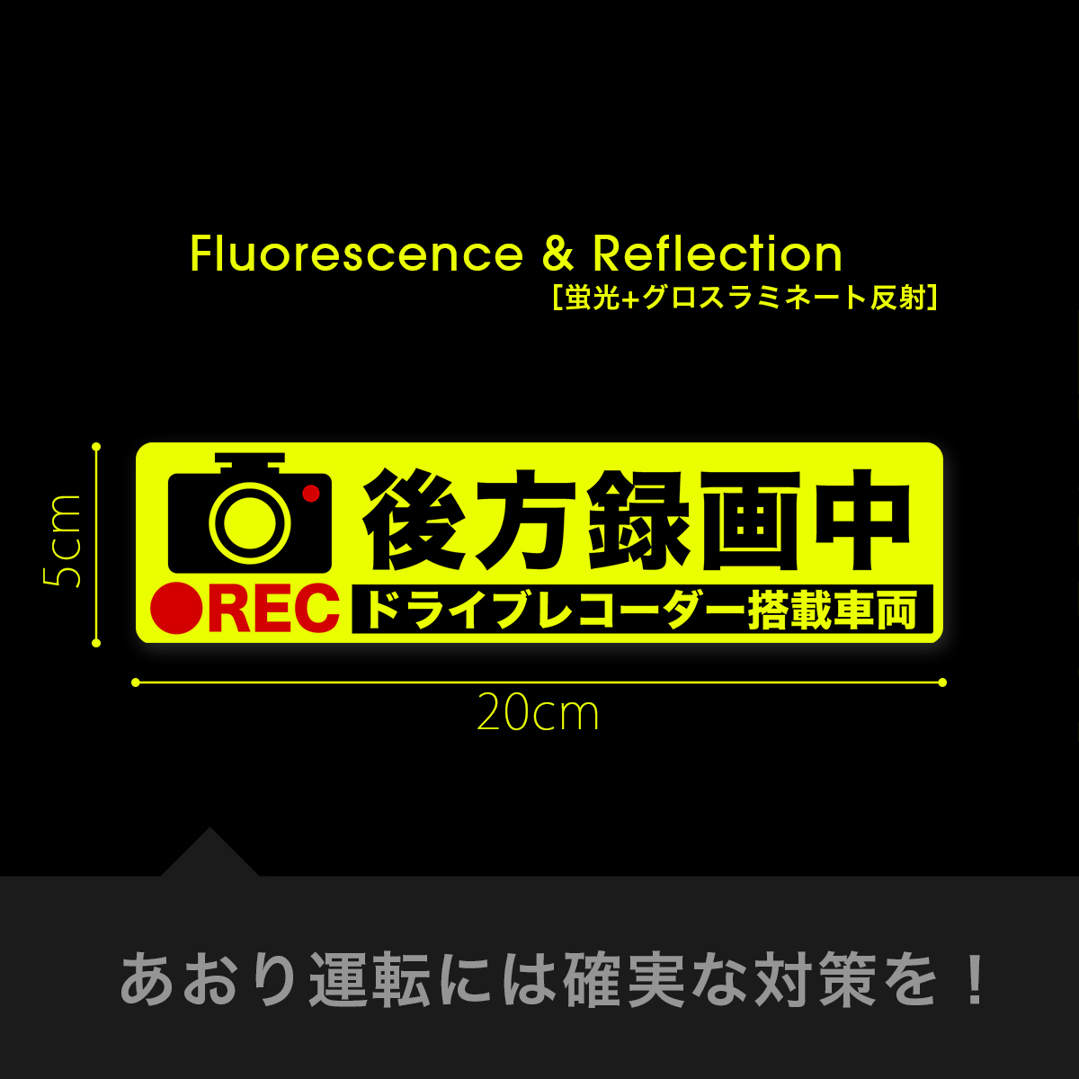 Exproud製 後方録画中 イラスト蛍光 反射m ステッカー シール x5cm Mサイズ ドライブレコーダー搭載車両 あおり運転対策m セキュリティ 売買されたオークション情報 Yahooの商品情報をアーカイブ公開 オークファン Aucfan Com