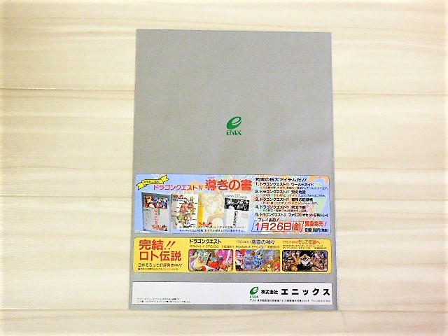 15．新品同様コレクション！☆ドラゴンクエストⅣ ドラクエ4 