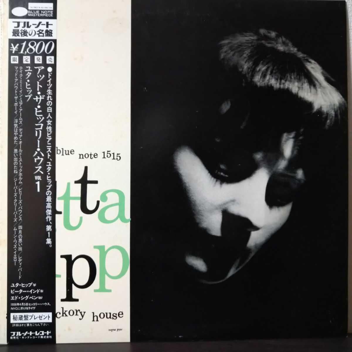 赤字超特価，人気 美盤 Jutta Hipp/St The Hickory House Vol.1(ジャズ一般)｜売買されたオークション情報、yahooの商品情報をアーカイブ公開 - オークファン ジャズ一般