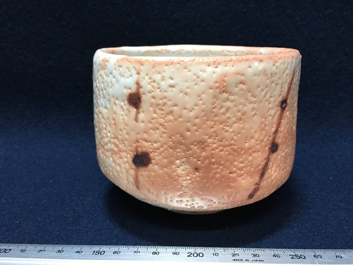 鬼沢武文 武文 武仁窯 茶道具 抹茶碗 茶碗 美濃焼 志野茶碗 裏側に 在 